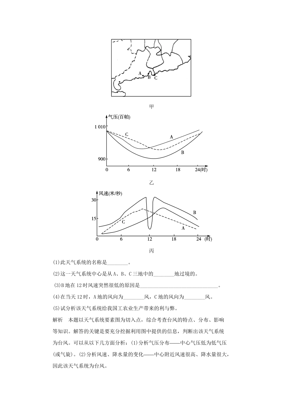 高中地理 2.2 我国的干旱、洪涝、寒潮与台风小练习 湘教版选修5_第3页