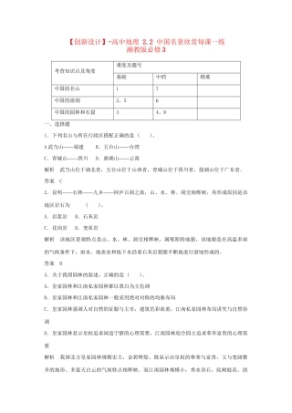 高中地理 2.2 中国名景欣赏每课一练 湘教版必修3
