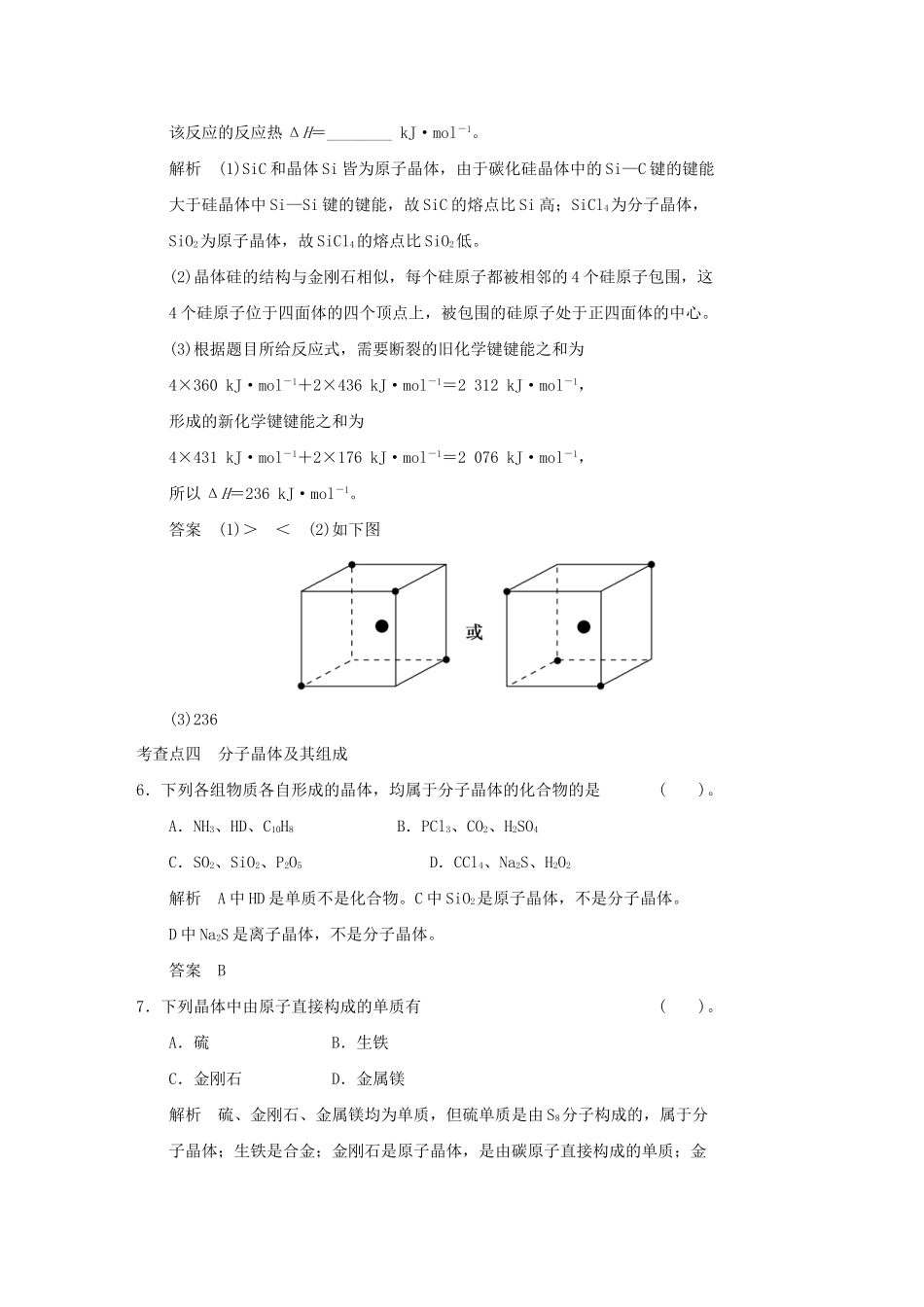 高中化 3.3 原子晶体与分子晶体规范训练 鲁科版选修3_第3页