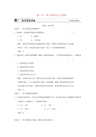 高中化 3.3 原子晶体与分子晶体规范训练 鲁科版选修3