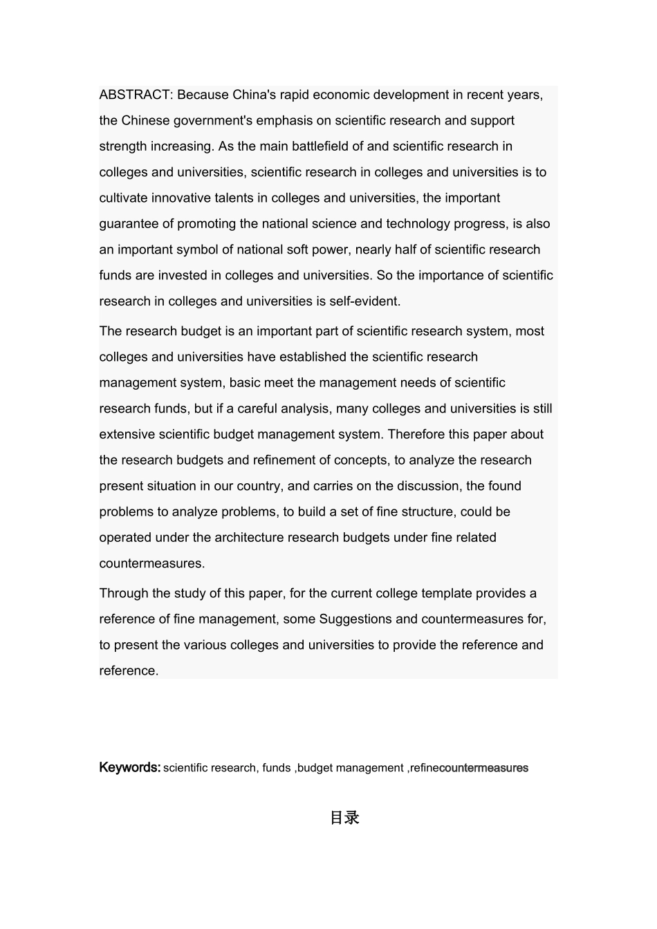 我国高校科研经费预算精细化管理研究分析 工商管理专业_第2页