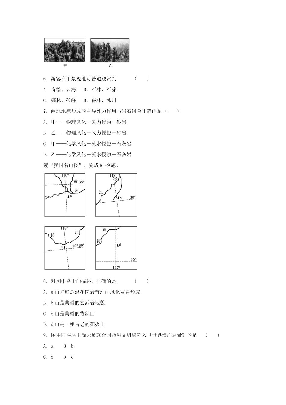 高中地理 2.2 著名旅游景区景观的特点及其成因每课一练 中图版选修3_第2页