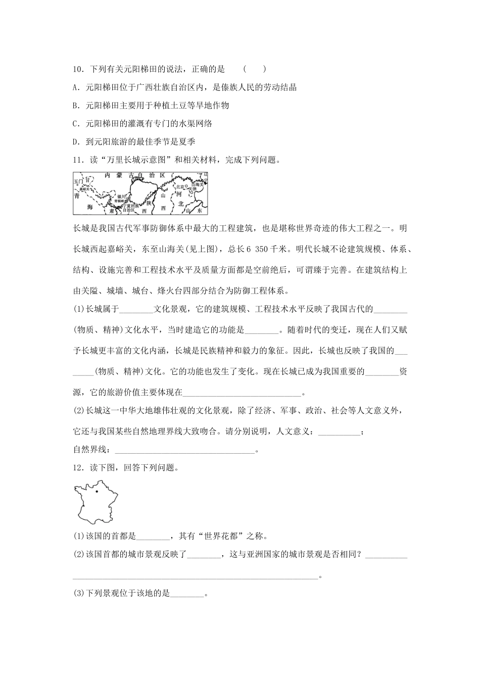高中地理 2.2 著名旅游景区景观的特点及其成因每课一练 中图版选修3_第3页