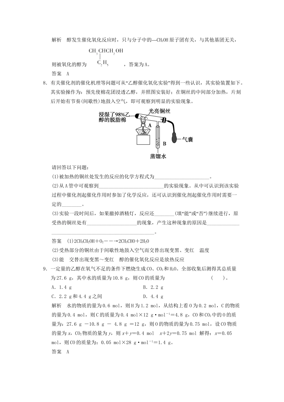 高中化 3.3.1 乙醇的结构与性质同步训练 苏教版必修2_第3页
