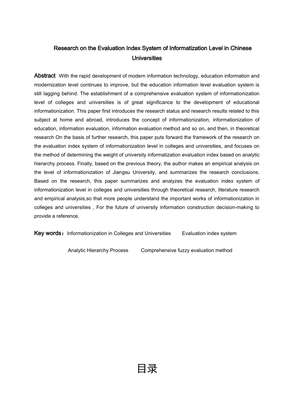 我国高校信息化水平评价指标体系研究分析 教育教学专业_第2页