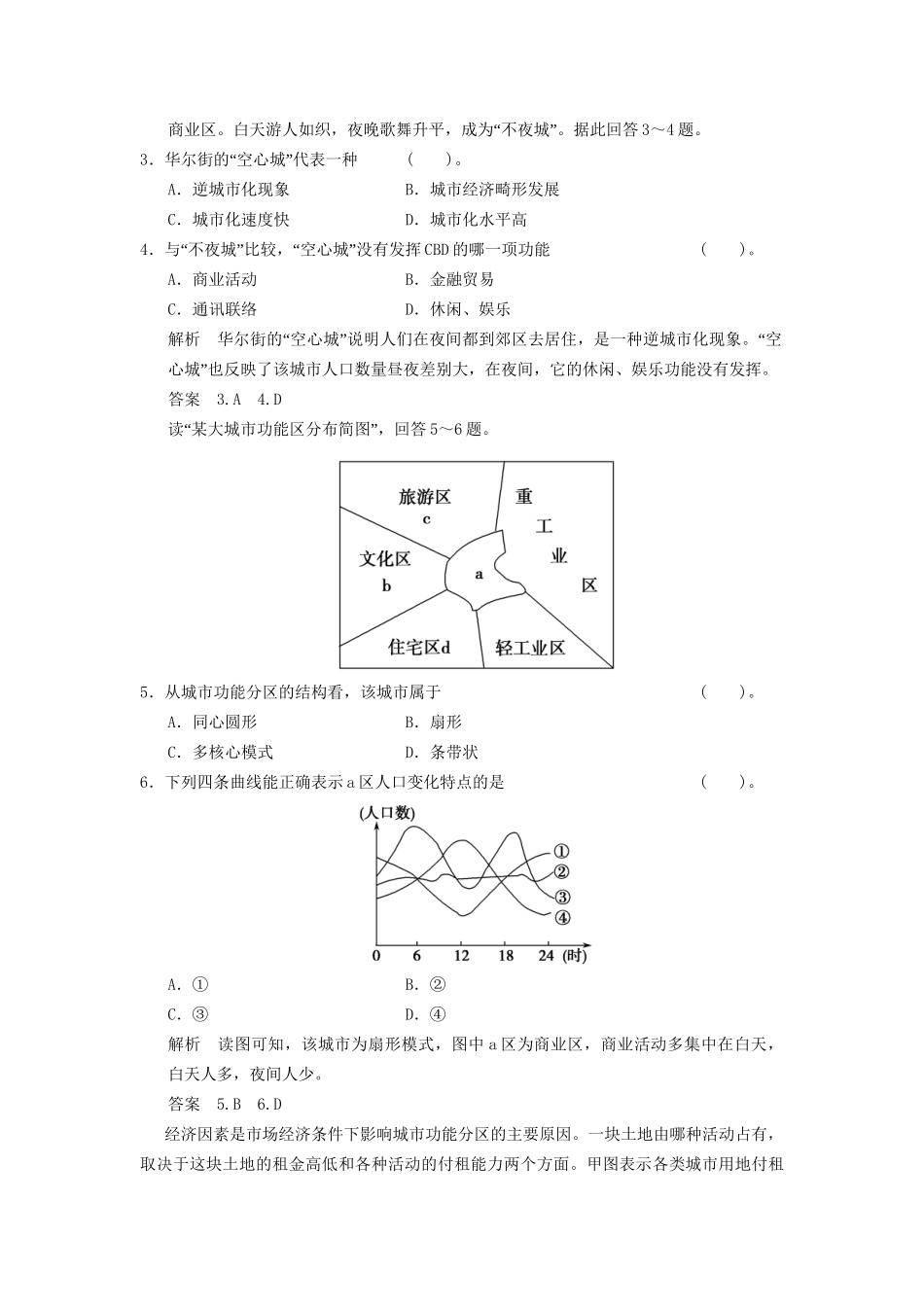 高中地理 2.3 城市空间结构规范训练 鲁教版必修2_第2页
