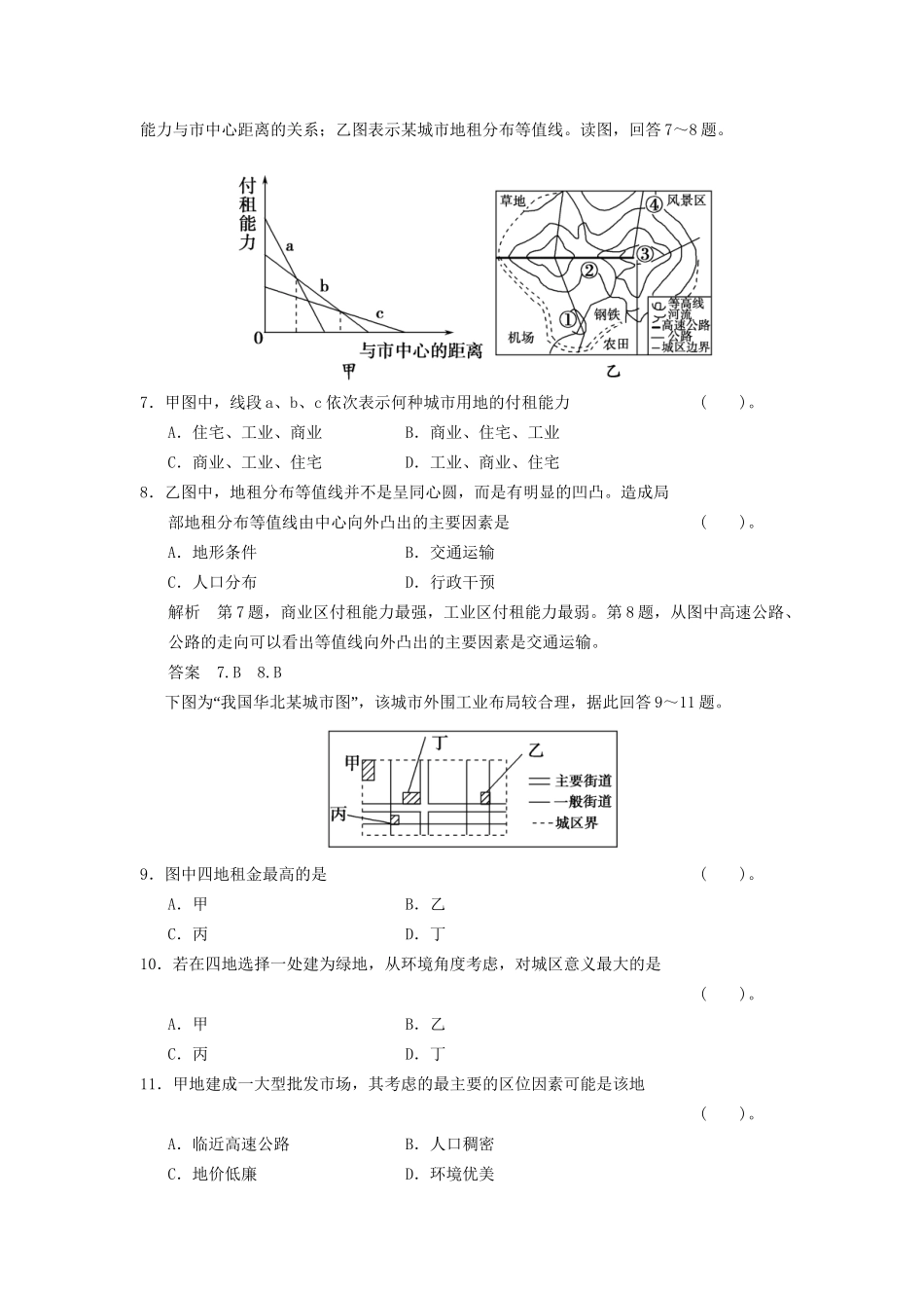 高中地理 2.3 城市空间结构规范训练 鲁教版必修2_第3页