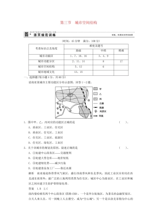 高中地理 2.3 城市空间结构规范训练 鲁教版必修2