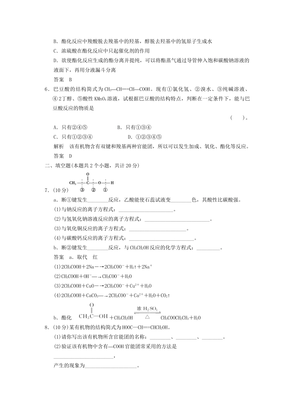 高中化 3.3.2 乙　酸同步训练 新人教版必修2_第2页