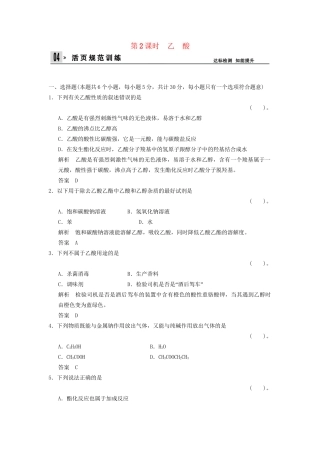 高中化 3.3.2 乙　酸同步训练 新人教版必修2