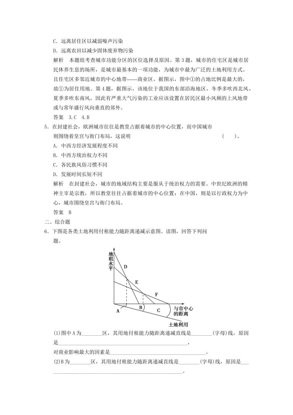 高中地理 2.3 城市空间结构五分钟小练习 鲁教版必修2_第2页