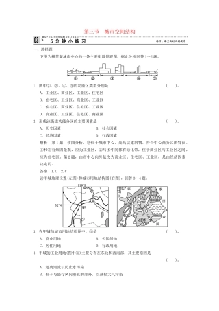 高中地理 2.3 城市空间结构五分钟小练习 鲁教版必修2
