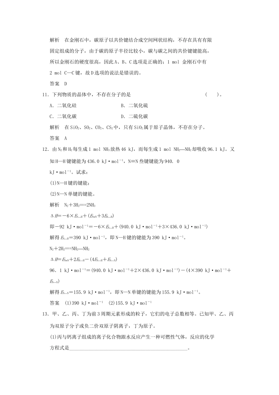 高中化 3.3.3 单元整合同步练习 苏教版选修3_第3页