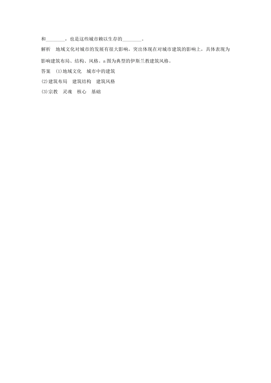 高中地理 2.3 地域文化与城市发展5分钟小练习 中图版必修2_第3页