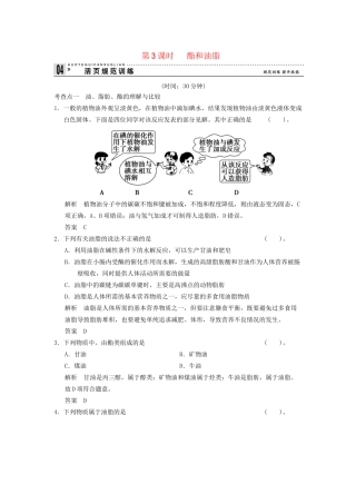 高中化 3.3.3 酯和油脂同步训练 苏教版必修2