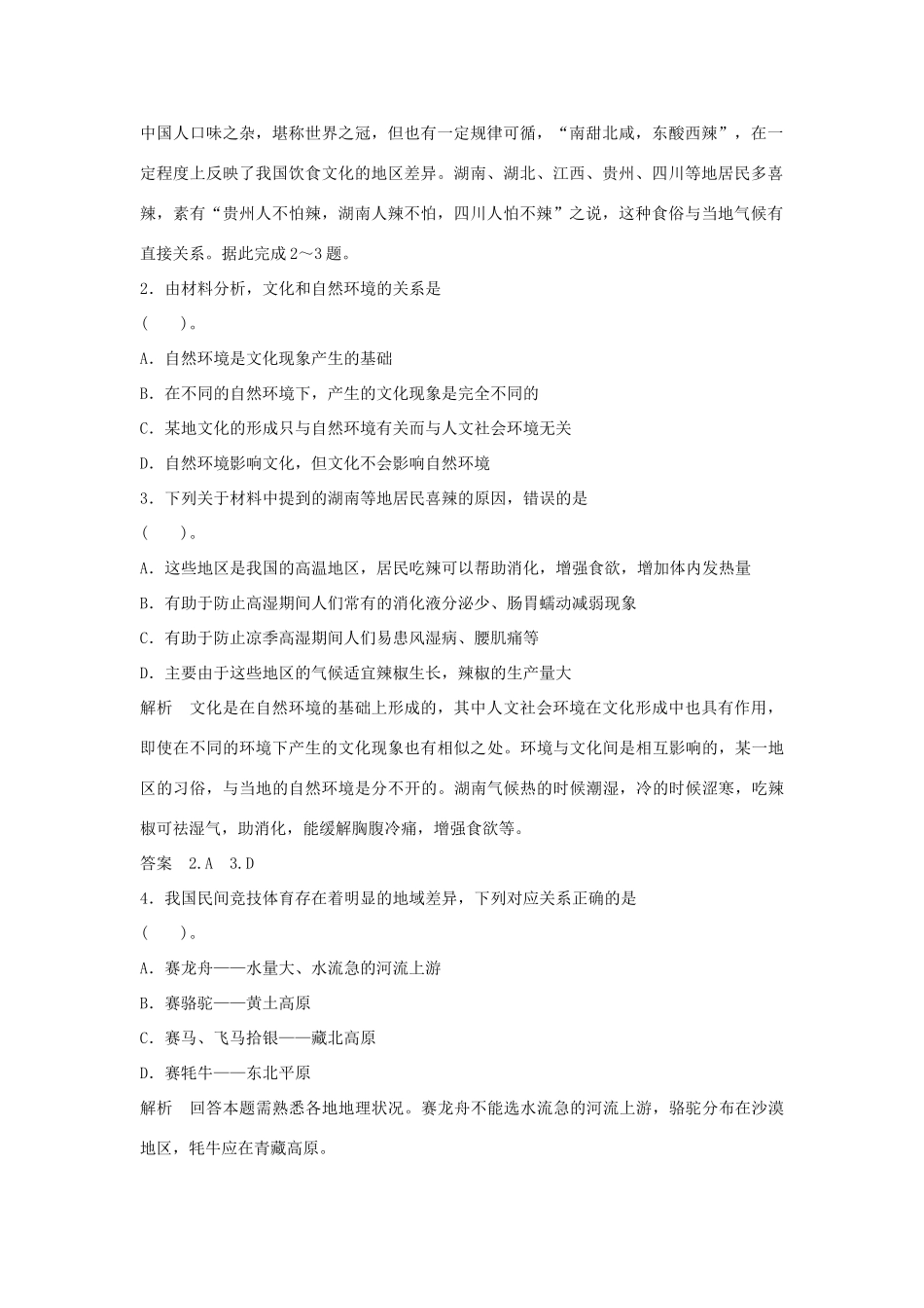 高中地理 2.3 地域文化与城市发展同步训练 中图版必修2_第2页