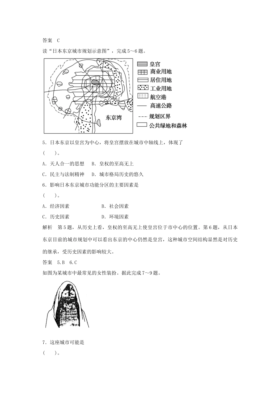 高中地理 2.3 地域文化与城市发展同步训练 中图版必修2_第3页