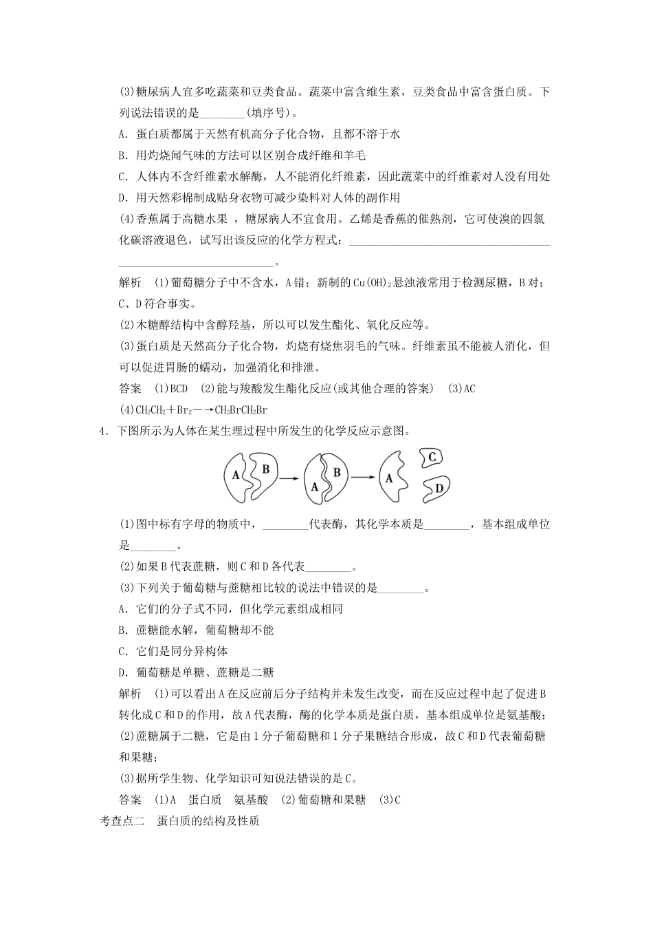 高中化 3.3.4 糖类  蛋白质同步训练 苏教版必修2_第2页
