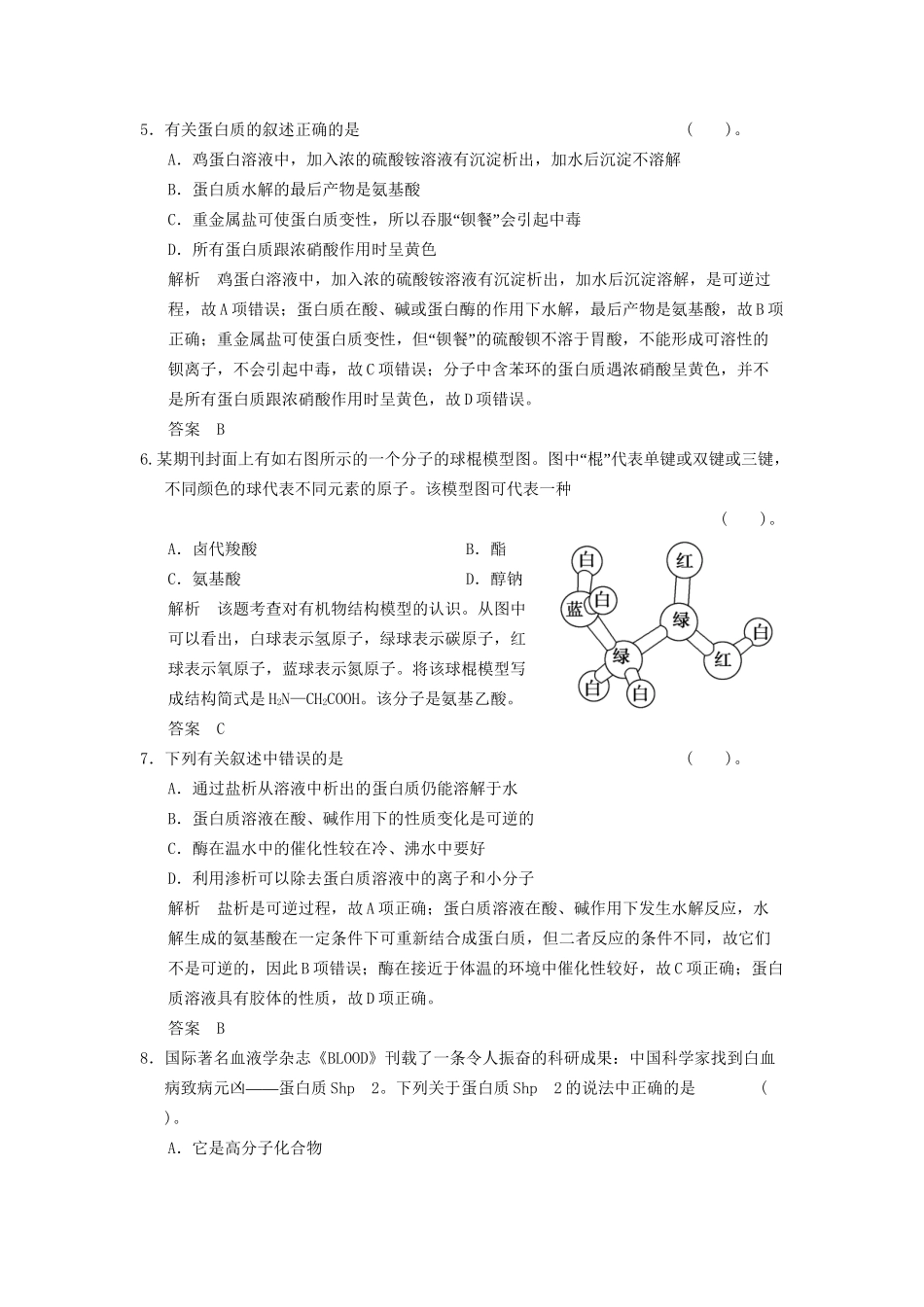 高中化 3.3.4 糖类  蛋白质同步训练 苏教版必修2_第3页