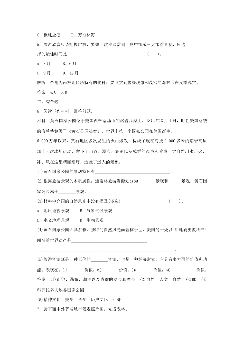 高中地理 2.3 国外名景欣赏每课一练 湘教版必修3_第2页