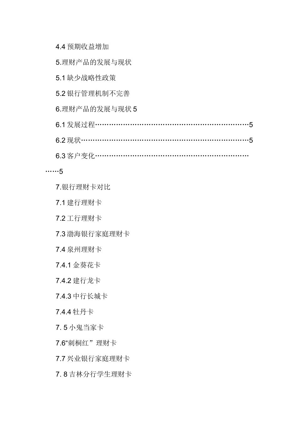 我国个人理财业务和理财产品的发展分析研究 金融学专业_第2页