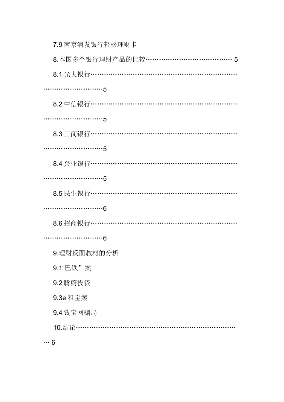 我国个人理财业务和理财产品的发展分析研究 金融学专业_第3页