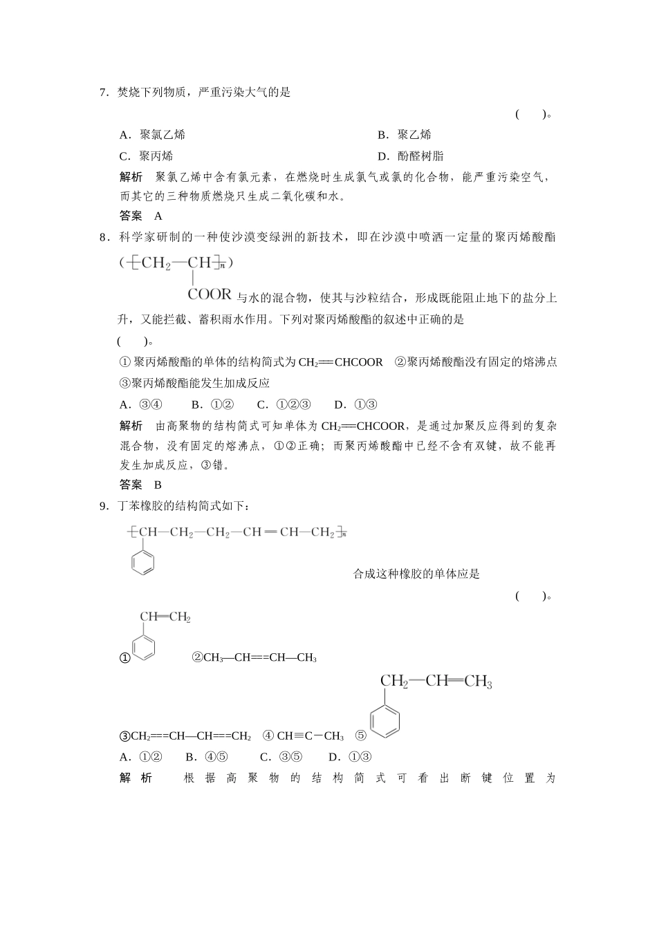 高中化 3.3人工合成有机化合物每课一练 苏教版必修2_第3页