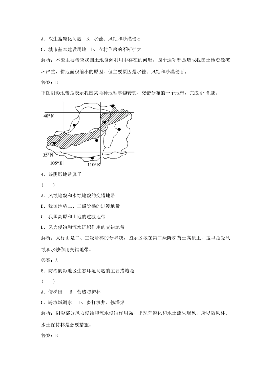 高中地理 2.3 可再生资源的利用与保护 以土地资源为例规范训练 湘教版选修6_第2页