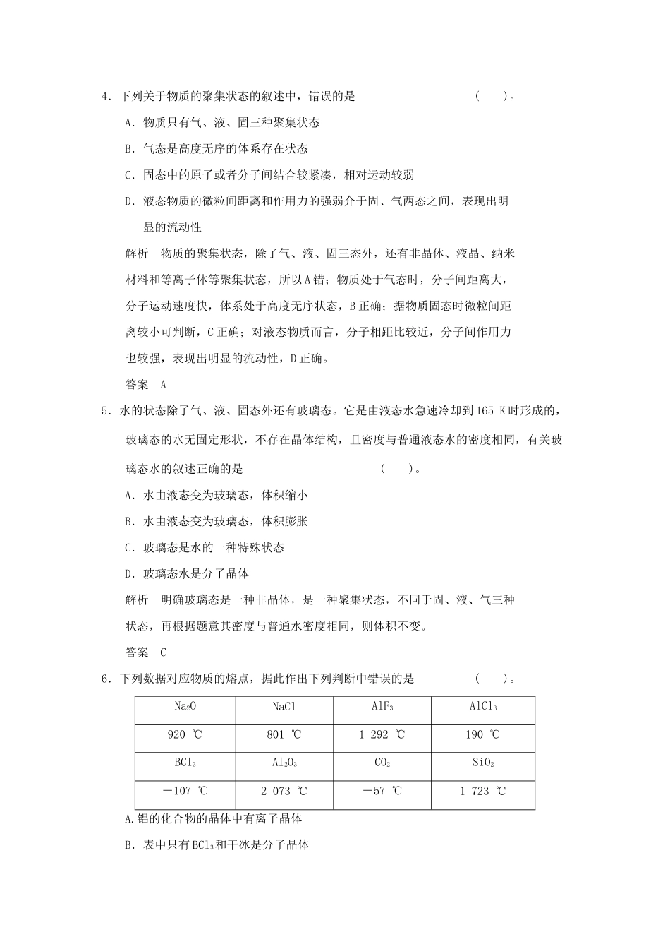 高中化 3.4 几类其他聚集状态的物质规范训练 鲁科版选修3_第2页