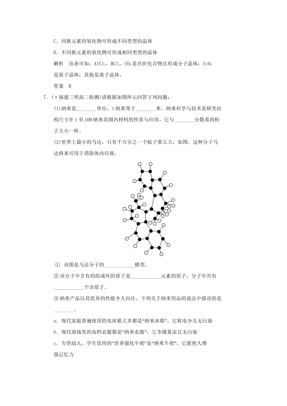 高中化 3.4 几类其他聚集状态的物质规范训练 鲁科版选修3_第3页