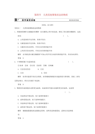高中化 3.4 几类其他聚集状态的物质规范训练 鲁科版选修3