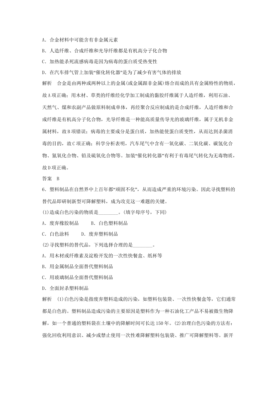 高中化 3.4 塑料  橡胶  纤维同步训练 苏教版必修2_第3页