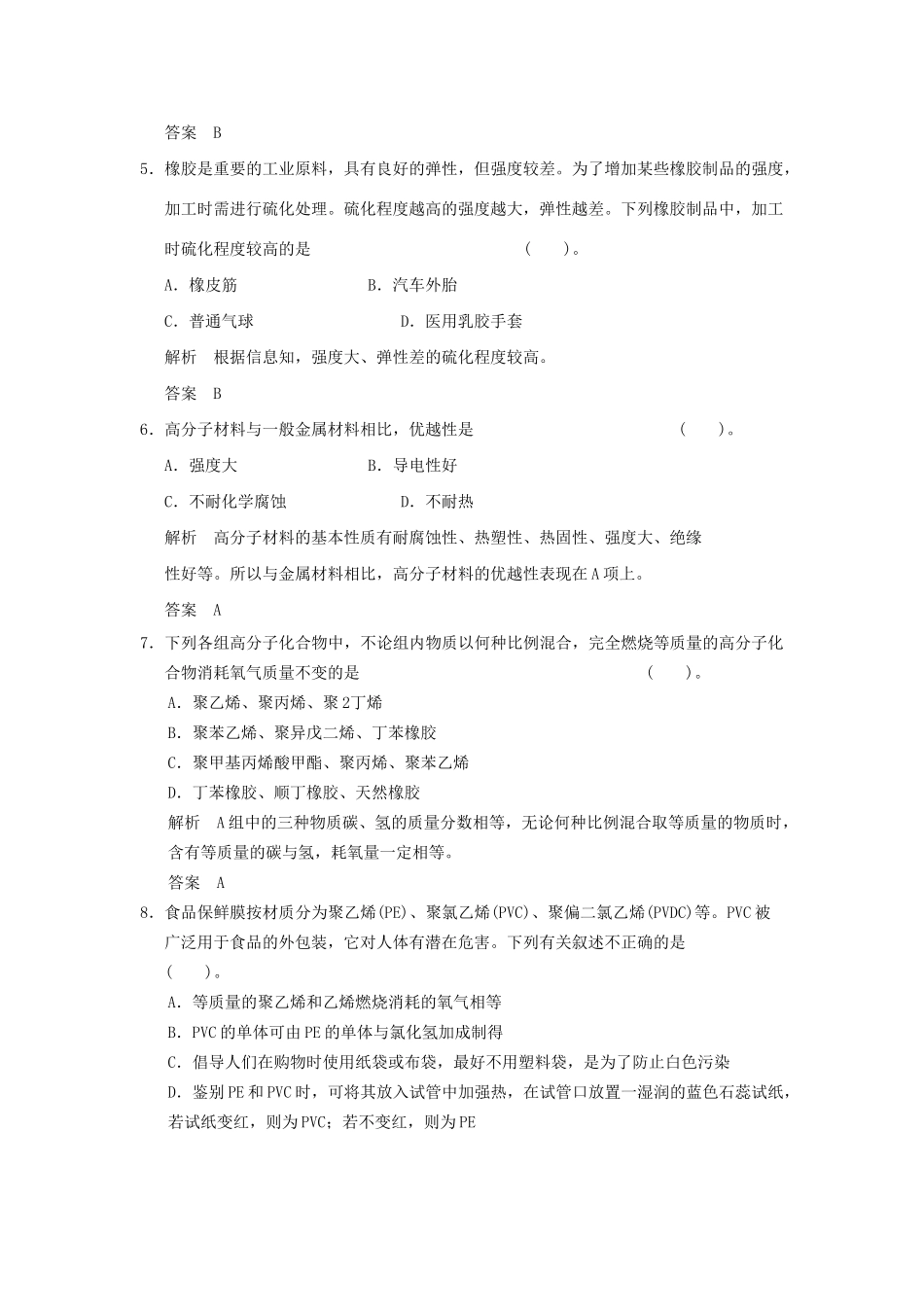 高中化 3.4 塑料、纤维和橡胶每课一练 新人教版选修1_第2页