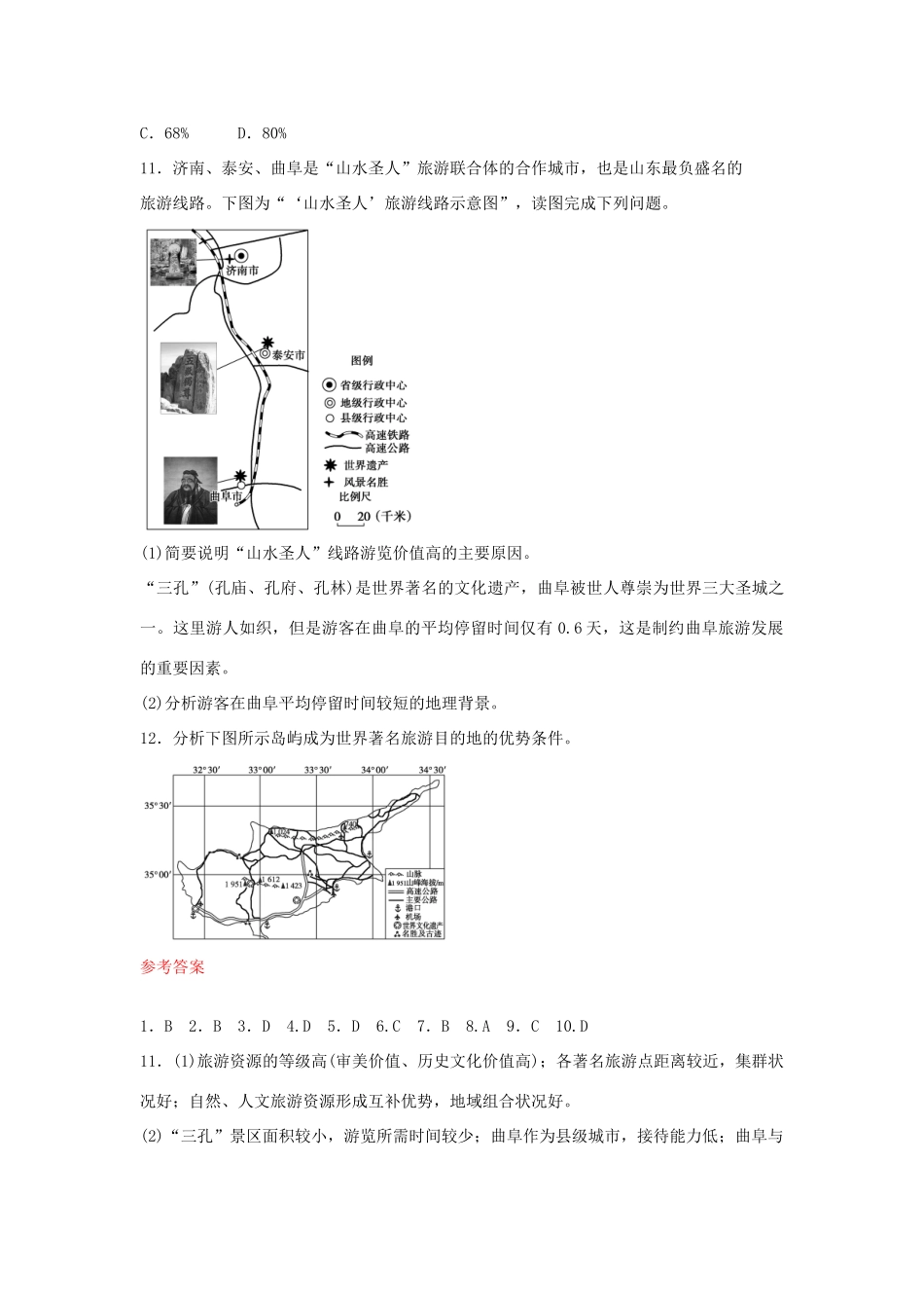 高中地理 2.3 旅游资源的评价每课一练 中图版选修3_第3页