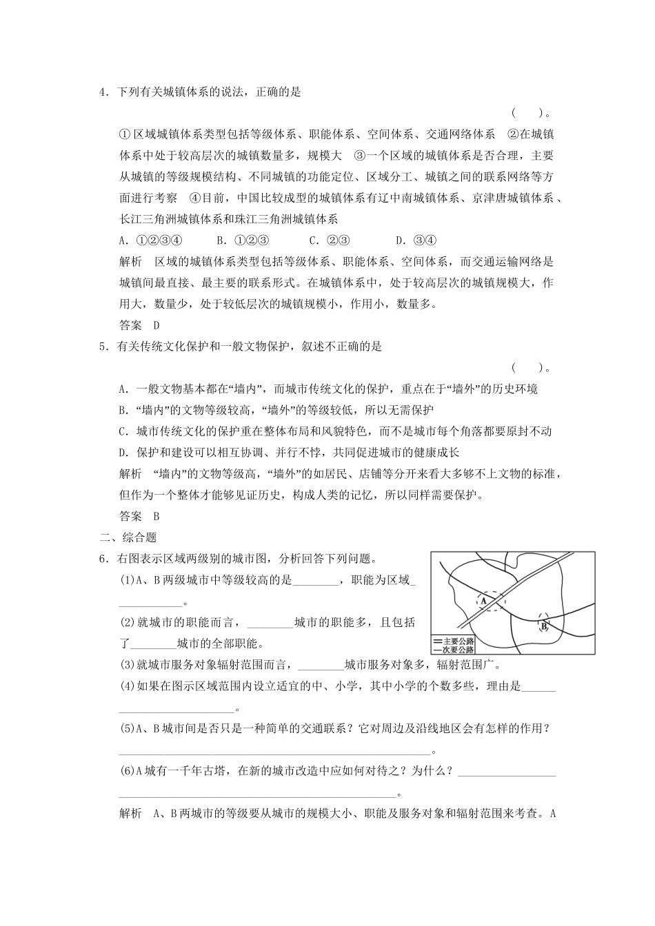 高中地理 2.3 区域城镇体系5分钟小练习 湘教版选修4_第2页