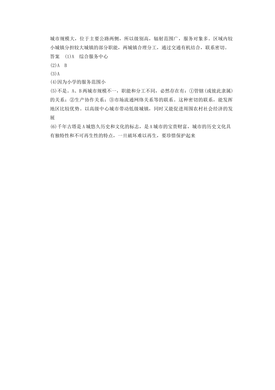 高中地理 2.3 区域城镇体系5分钟小练习 湘教版选修4_第3页