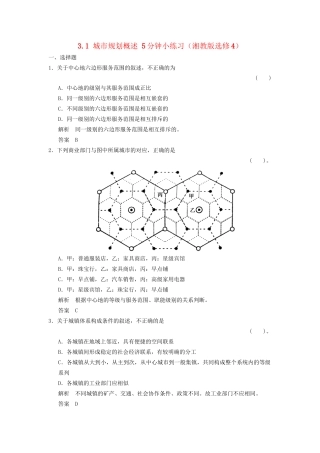 高中地理 2.3 区域城镇体系5分钟小练习 湘教版选修4