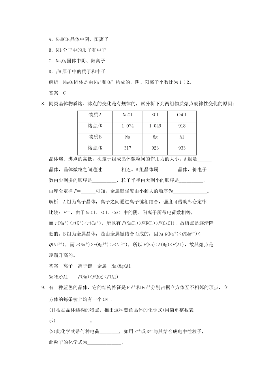 高中化 3.5 单元整合同步练习 苏教版选修3_第3页