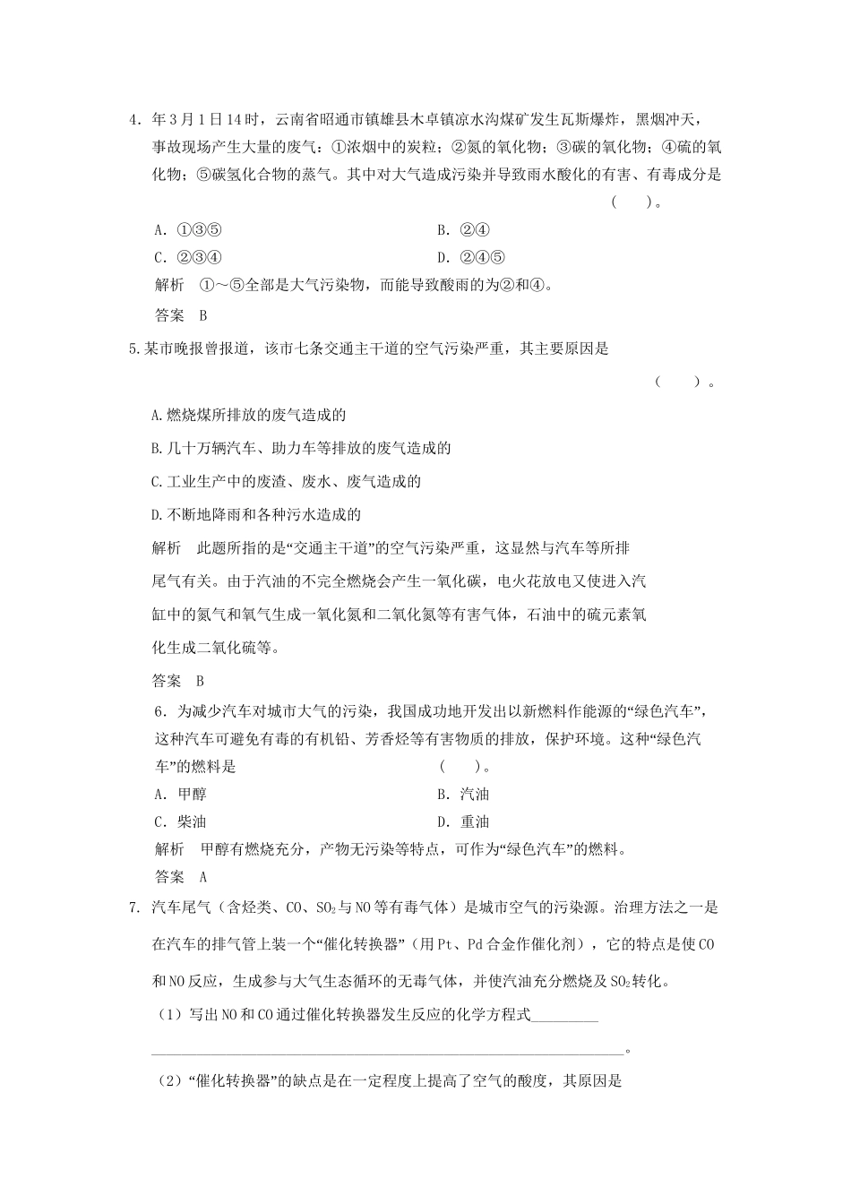 高中化 4.1 改善大气质量每课一练 新人教版选修1_第2页