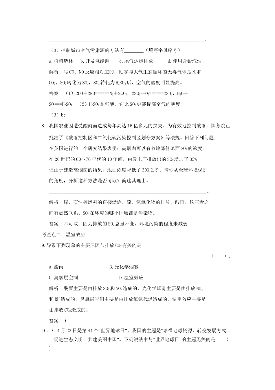 高中化 4.1 改善大气质量每课一练 新人教版选修1_第3页