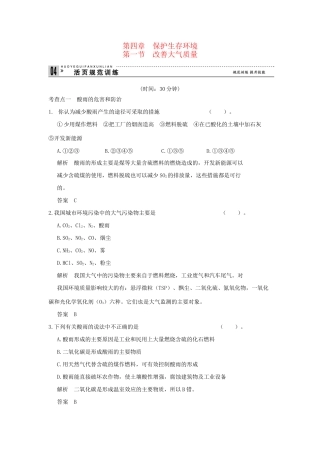 高中化 4.1 改善大气质量每课一练 新人教版选修1