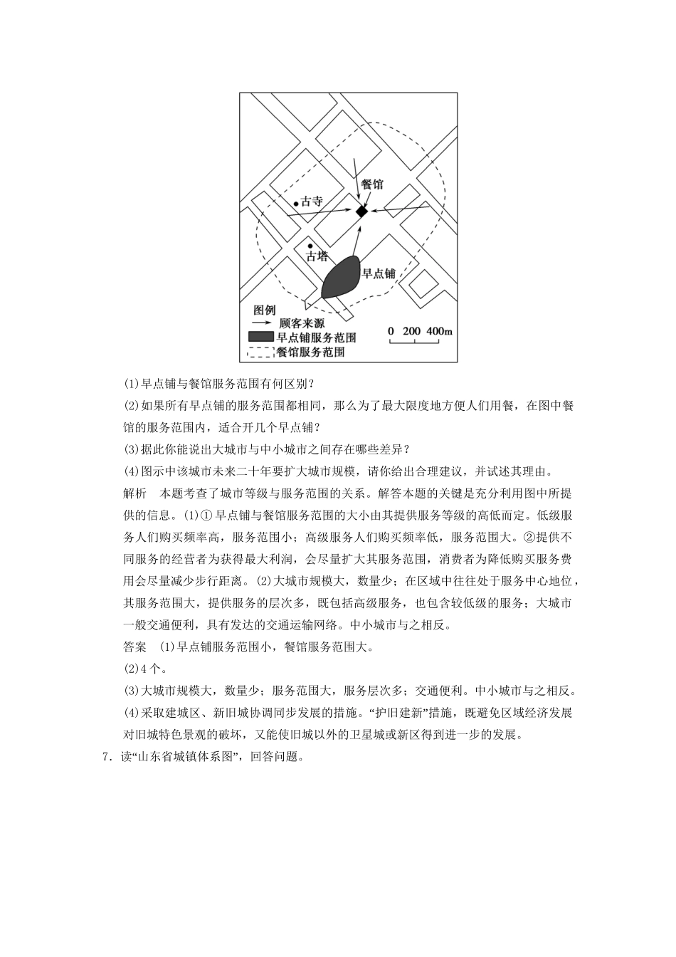 高中地理 2.3 区域城镇体系同步检测 湘教版选修4_第3页