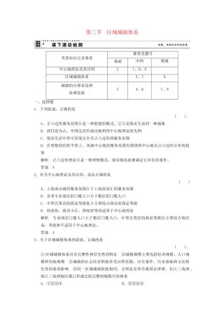 高中地理 2.3 区域城镇体系同步检测 湘教版选修4