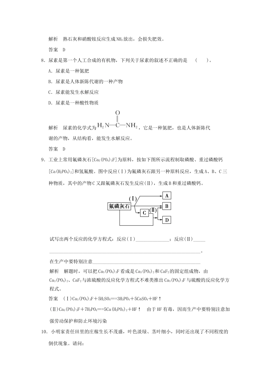 高中化 4.1 化肥与农药每课一练 新人教版选修2_第3页