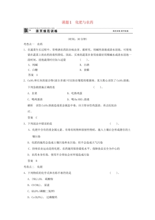 高中化 4.1 化肥与农药每课一练 新人教版选修2