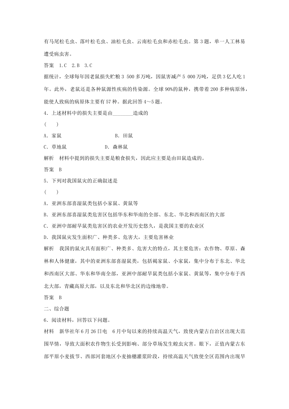 高中地理 2.3 生物灾害每课一练 鲁教版选修5_第2页