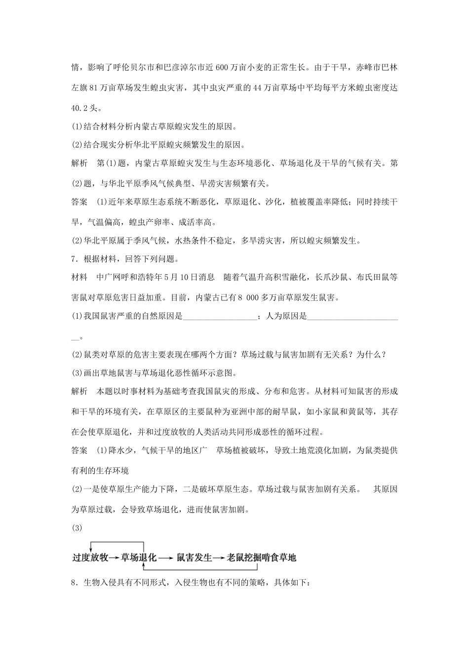 高中地理 2.3 生物灾害每课一练 鲁教版选修5_第3页