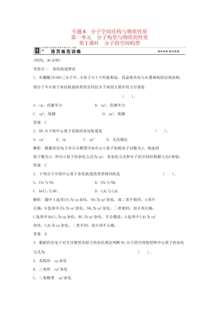 高中化 4.1.1 分子的空间构型同步练习 苏教版选修3