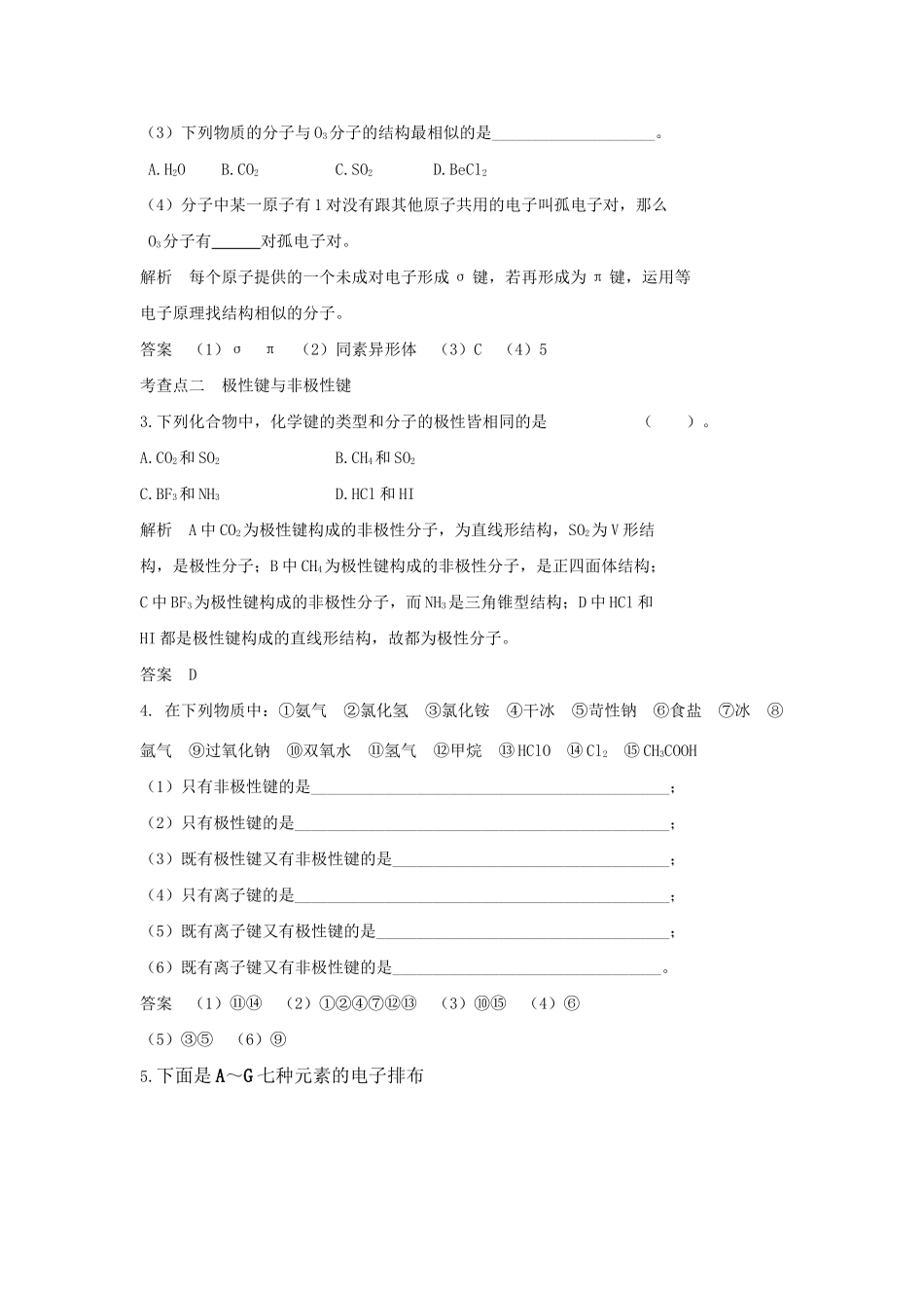 高中化 4.1.2 分子的极性同步练习 苏教版选修3_第2页