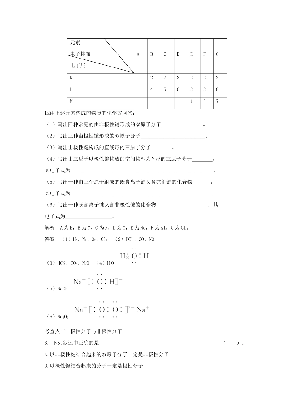 高中化 4.1.2 分子的极性同步练习 苏教版选修3_第3页